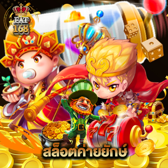 Fat168 สล็อตค่ายยักษ์