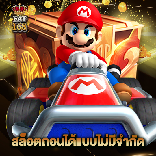 Fat168 สล็อตถอนได้แบบไม่มีจำกัด