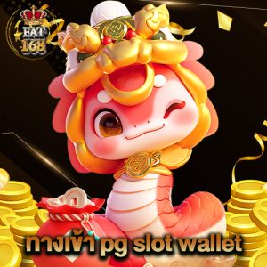 Fat168 ทางเข้า pg slot wallet