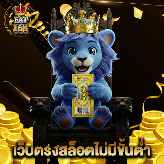 Fat168 เว็บตรงสล็อตไม่มีขั้นต่ำ