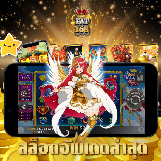 Fat168 สล็อตอัพเดตล่าสุด
