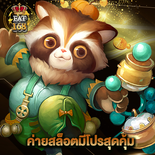 Fat168 ค่ายสล็อตมีโปรสุดคุ้ม