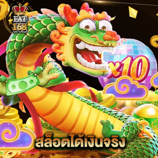 Fat168 สล็อตได้เงินจริง