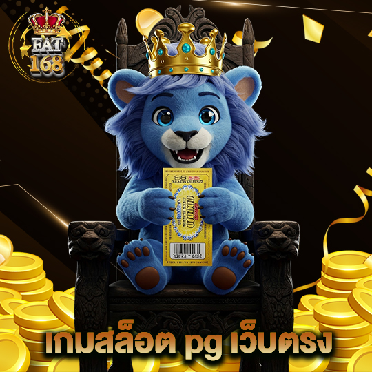 Fat168 เกมสล็อตpgเว็บตรง