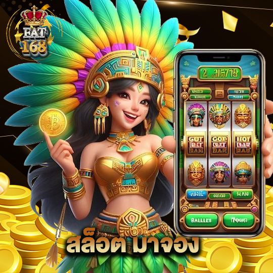 Fat168 สล็อตมาจอง