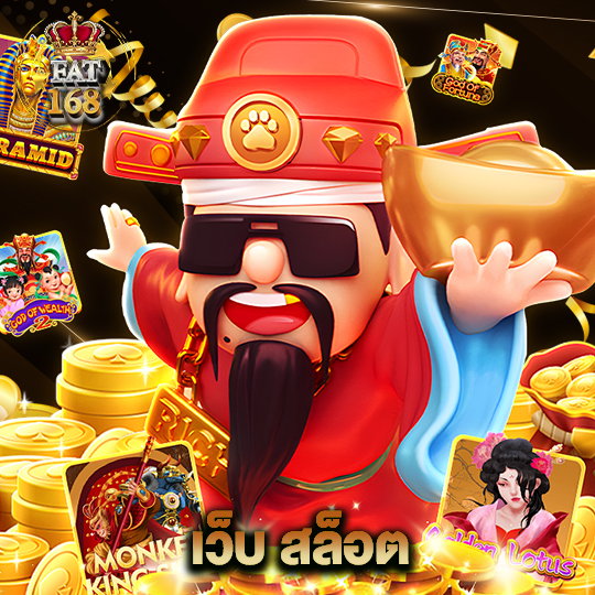 Fat168 เว็บ สล็อต