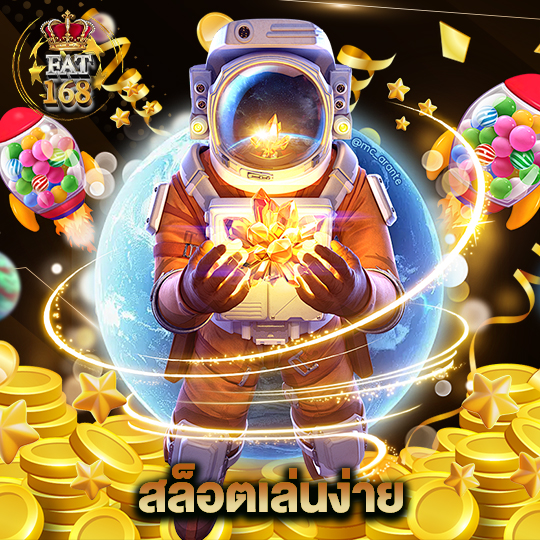 Fat168 สล็อตเล่นง่าย