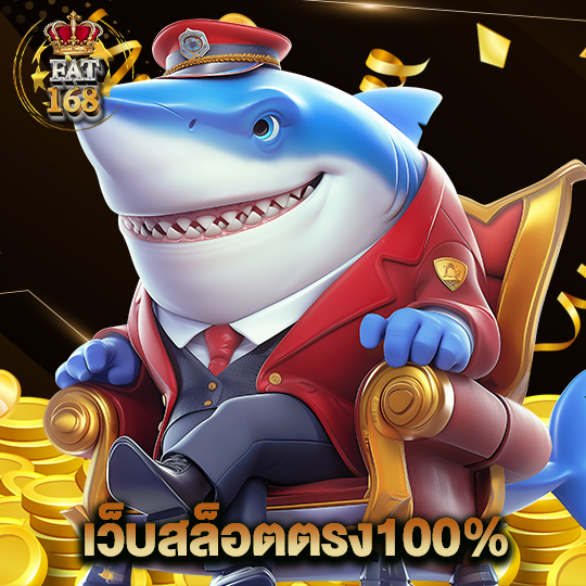 Fat168 เว็บสล็อตตรง100%