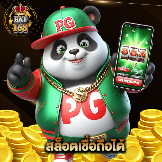 Fat168 สล็อตเชื่อถือได้