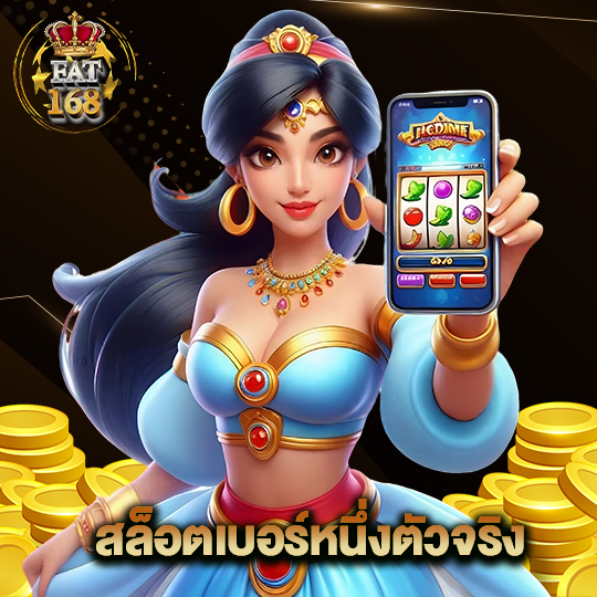 Fat168 สล็อตเบอร์หนึ่งตัวจริง