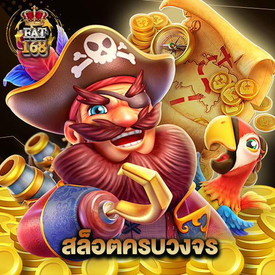 Fat168 สล็อตครบวงจร